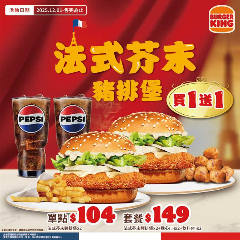 漢堡王法式芥末豬排堡買一送一。（圖／品牌業者提供）