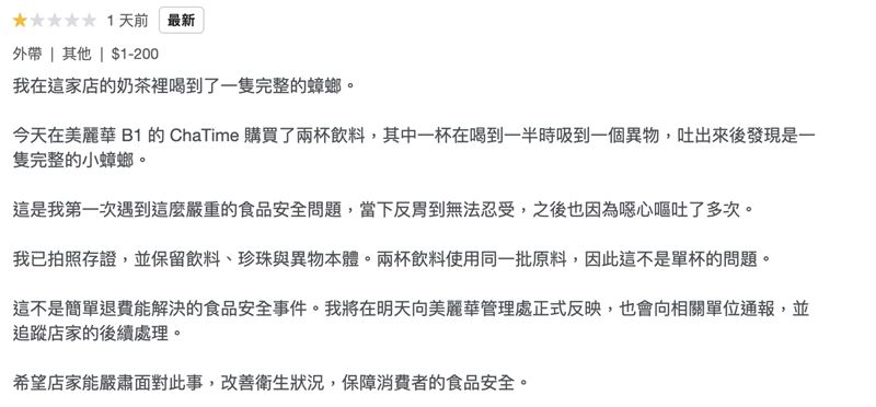 民眾投訴飲料喝到蟑螂。（圖／翻攝自Google評論）