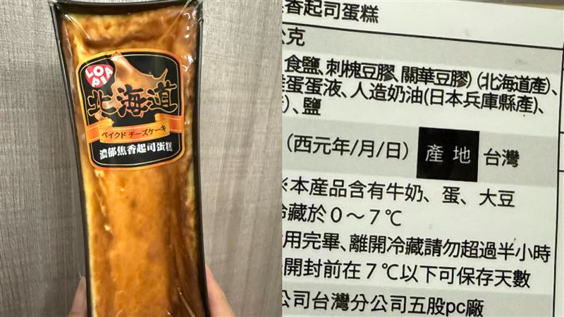 LOPIA「1蛋糕」竟是台灣製!總經理證實了