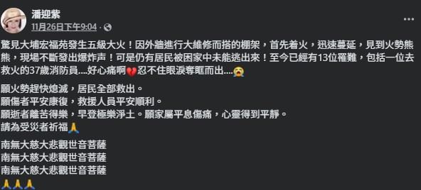 潘迎紫先前在社群哀痛寫下：「好心痛啊，忍不住眼淚奪眶而出。」（圖／翻攝自潘迎紫FB）