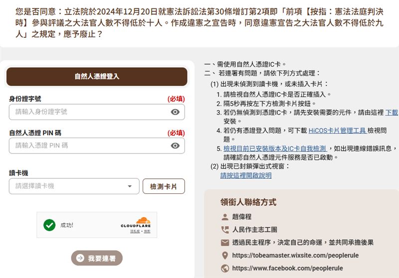 電子連署頁面。（圖／翻攝自中選會）