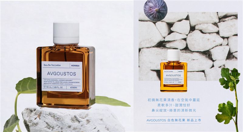 KORRES無花果淡香水50ML。（圖／品牌業者提供）