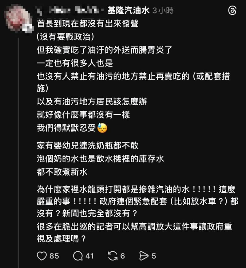 網友抱怨，基隆爆出自來水油味事件後，市府未有詳細配套。（圖／翻攝自Threads）