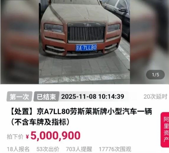 拍賣品還有勞斯萊斯。（圖／翻攝自新浪微博）