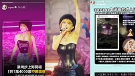 濱崎步上海演唱會遭取消，空場唱完整場，IG狂轉發「繁體中文報導」。（圖／翻攝自濱崎步IG）