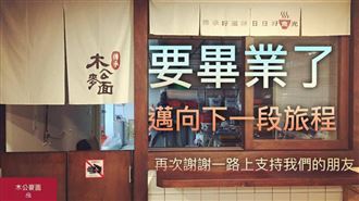 連5年必比登！台中名店熄燈「原因曝光」