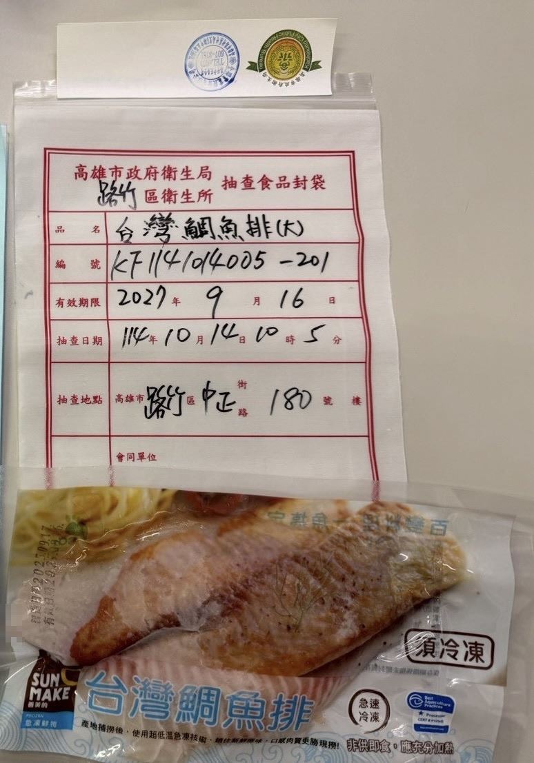 出問題的鯛魚產品包裝。（圖／衛生局提供）