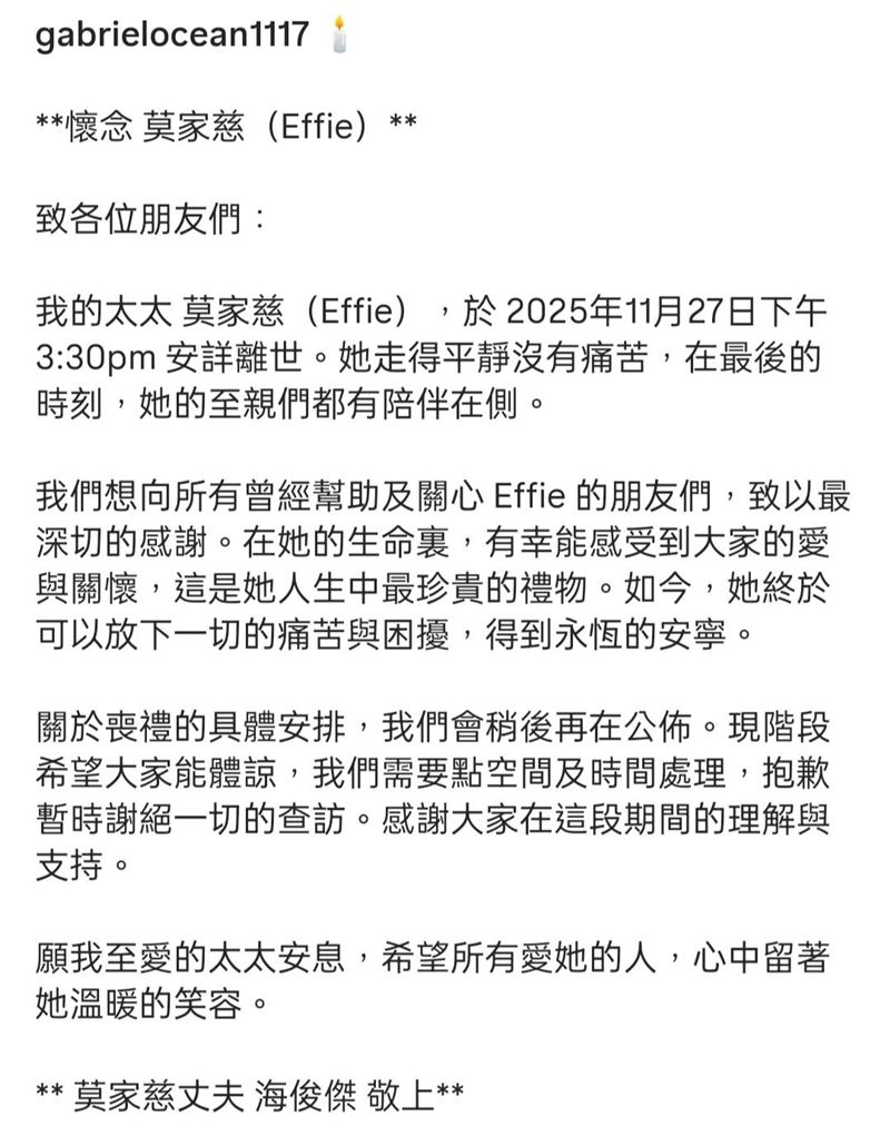 海俊傑證實妻子病逝。（圖／翻攝自IG）