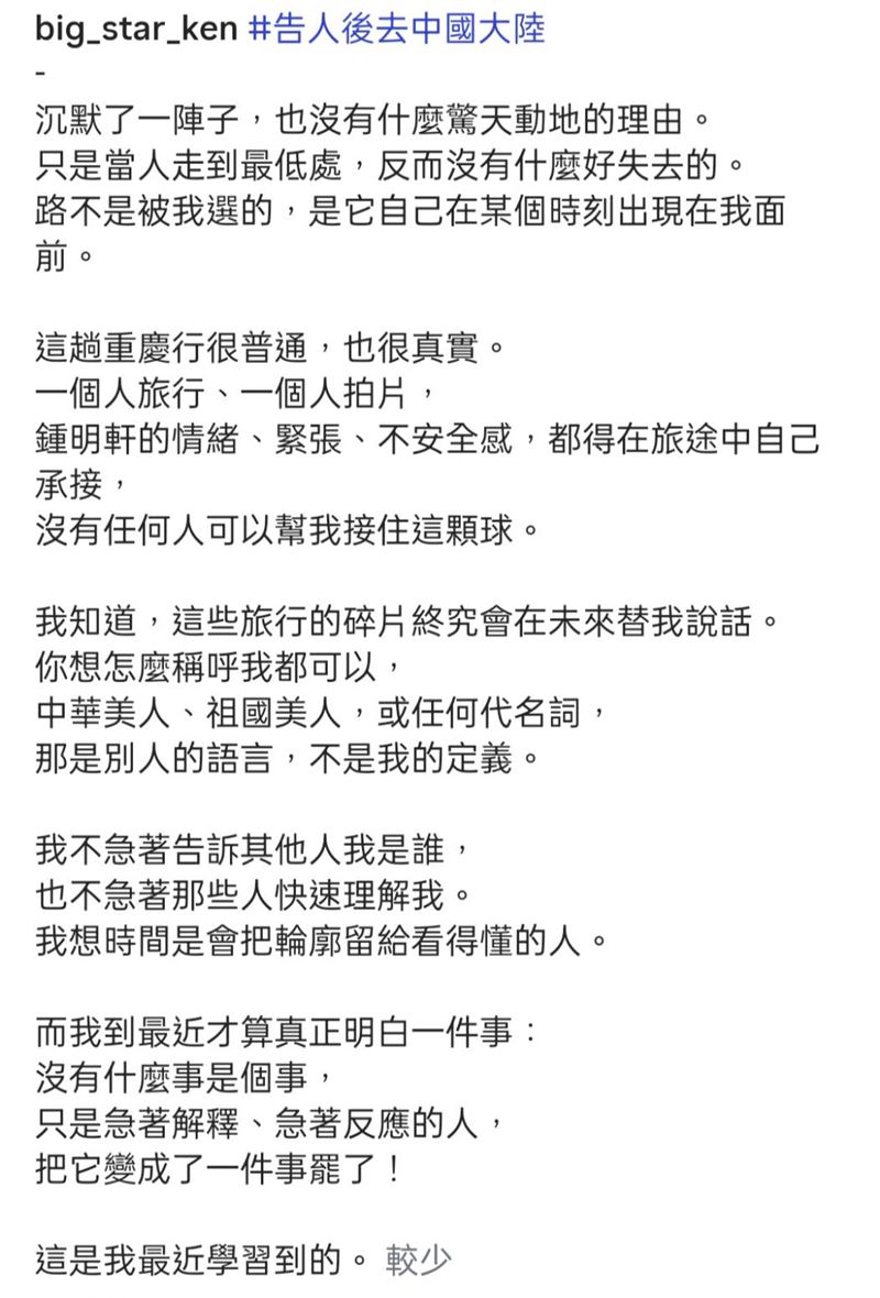 鍾明軒抒發內心感受。（圖／翻攝自鍾明軒IG）