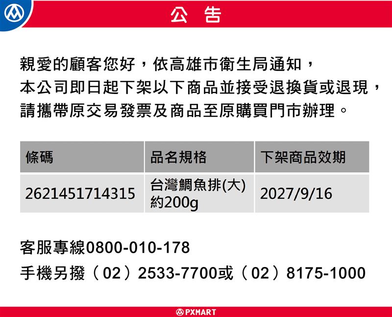 若民眾買到「台灣鯛魚排（大）（效期:2027年9月16日）」，可持交易發票及商品至原門市辦理。（圖／翻攝全聯官網）