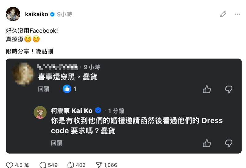 柯震東反擊酸民。（圖／翻攝自柯震東Threads）