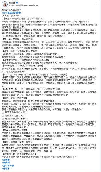 麥玉珍發問怒問她為何不可選台中，竟標記賴清德（圖／翻攝自麥玉珍臉書）