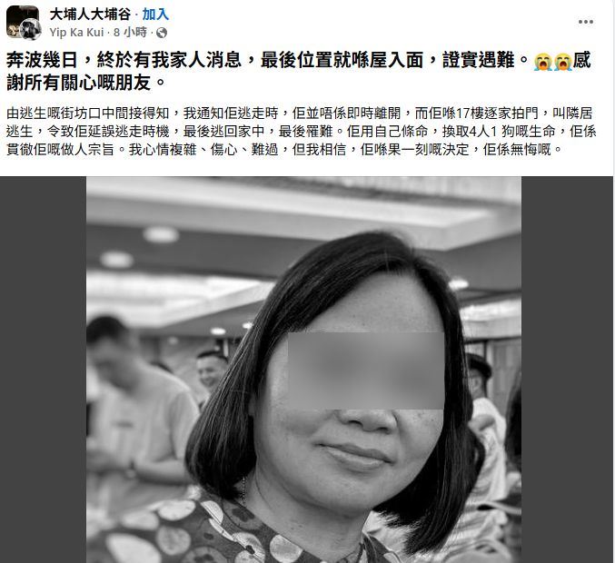 住在宏福苑17樓的婦人，逃生時逐戶拍門通知鄰居快逃，卻因此耽誤了逃生時機，最終不幸罹難。(圖／翻攝自大埔人大埔谷臉書)