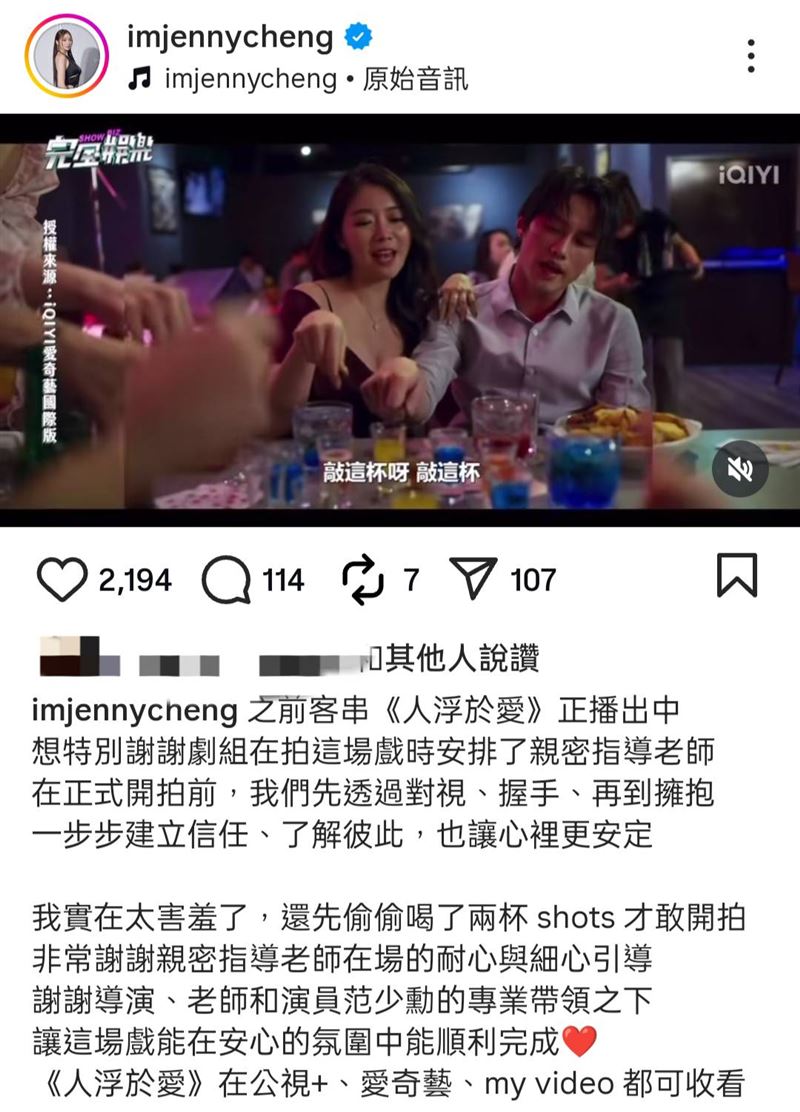 成語蕎客串《人浮於愛》，與范少勳上演激情戲碼。（圖／翻攝自IG）