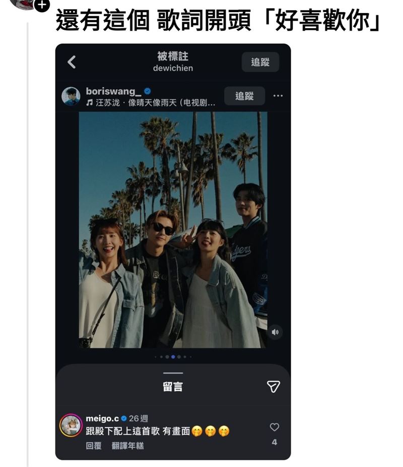 簡廷芮發文美國行的時候，挑選的音樂也很曖昧。（圖／翻攝自IG、threads）