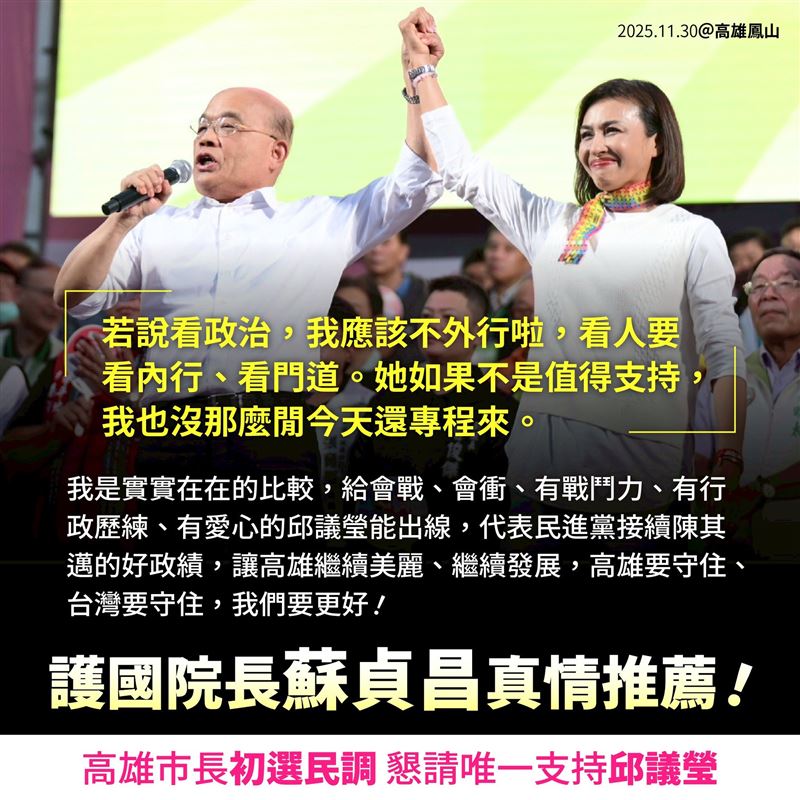 邱議瑩秀出五張「蘇貞昌金句早安圖」，把昨晚造勢的精彩語錄製作成圖卡。（圖／翻攝自邱議瑩臉書）