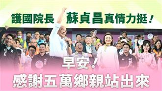 蘇貞昌挺邱議瑩金句早安圖：看人要看內行