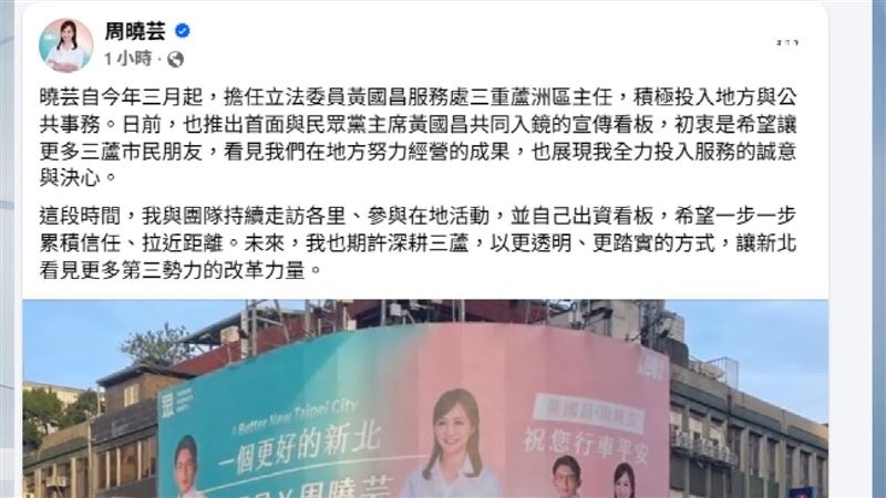 遭被指逼退李有宜的周曉芸發文喊冤