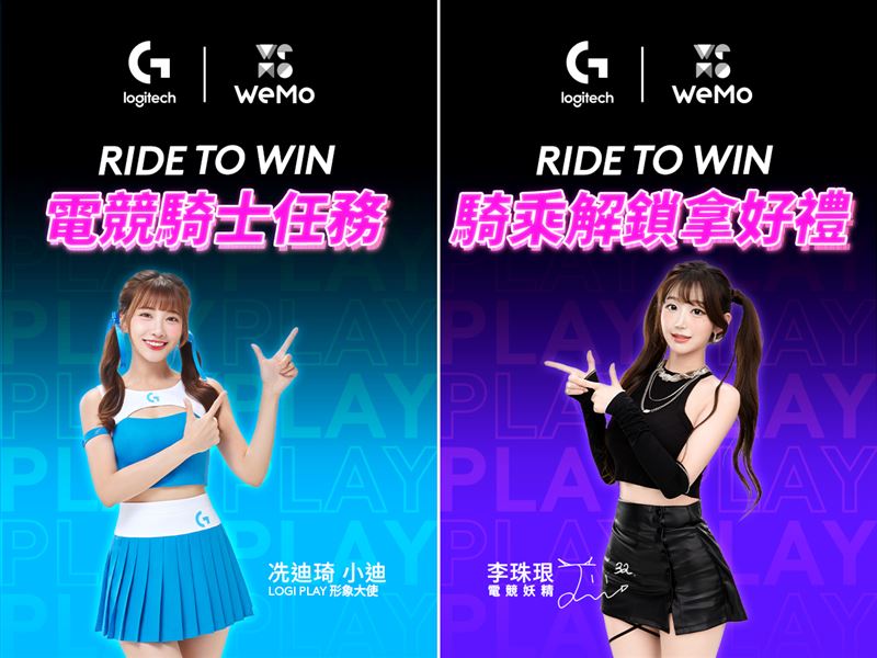 Logitech G首度跨界WeMo打造「電競騎士任務」抽好禮。（圖／品牌業者提供）