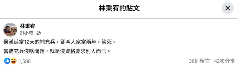 陸軍特戰出身的議員林秉宥大酸侯漢廷，「當補充兵沒啥問題，就是沒資格要求別人而已」。（圖／翻攝自林秉宥臉書）