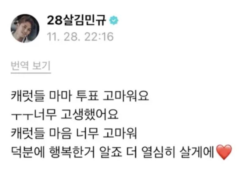 SEVENTEEN成員Mingyu得知團體沒有獲得MAMA大賞後，透過Weverse發文安慰粉絲。（圖／翻攝自WEVERSE）