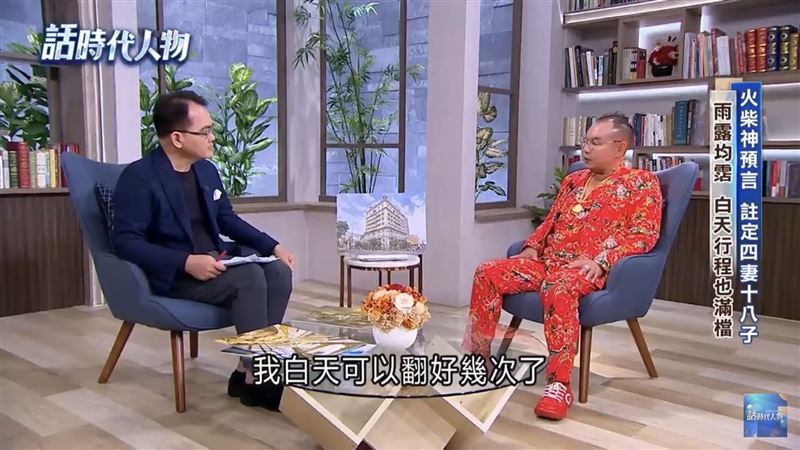 胡漢龑上《話時代人物》公布與4名妻子的合照，「我白天可以翻牌好幾次了，白天是體力最旺盛的時候。」（圖／翻攝自話時代人物YouTube）