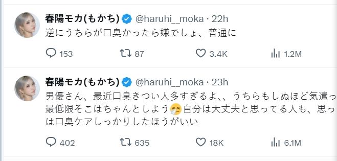 春陽萌花控訴「男優們最近真的有太多人口臭的很嚴重」，呼籲再乘以3倍上去做好口腔清潔比較好。（圖／翻攝自春陽萌花Ｘ）