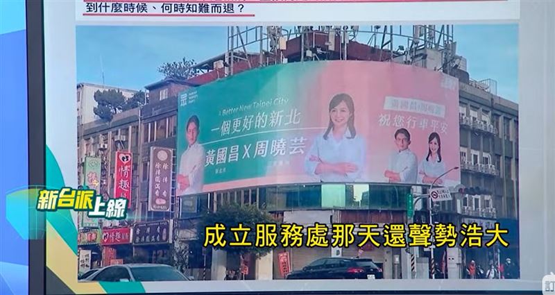 王義川說，黃國昌眼裡的候選人只有周曉芸，兩人一起成立競選服務處，卻沒通知李有宜。（圖／新台派上線）