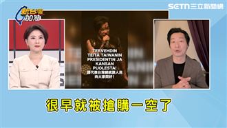 金屬外交奏效！林昶佐芬蘭死腔開唱　各國使節紛紛求票