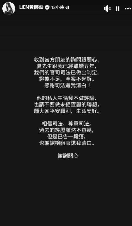 前妻黃廉盈強調，對夏天倫的私人生活不予評論，「也請不要做未經查證的聯想」。（圖／翻攝自黃廉盈臉書）