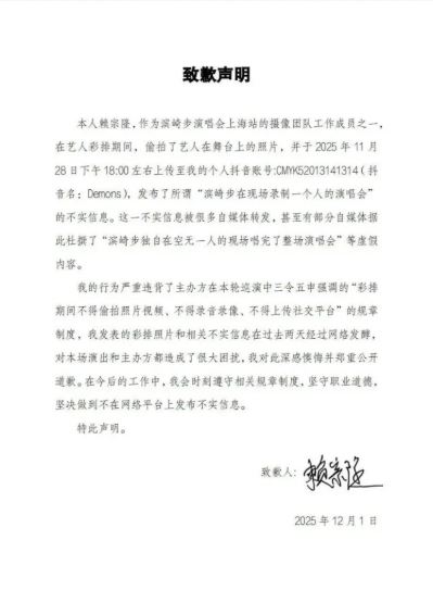 自稱攝影師的工作人員更出面以長文道歉。（圖／翻攝自微博）