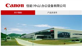 佳能,中國,廣東,台灣,日本,雷射,印表機,台灣有事,日本首相,高市早苗（圖／翻攝自官網） 