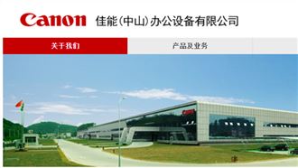 日企1中國廠房關門 1400名員工過年前失業