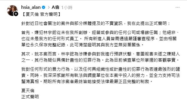 夏天倫今日也在社群平台上發聲明。（圖／翻攝自夏天倫Threads）