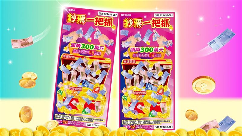 快訊/300萬!《鈔票一把抓》熱情開刮