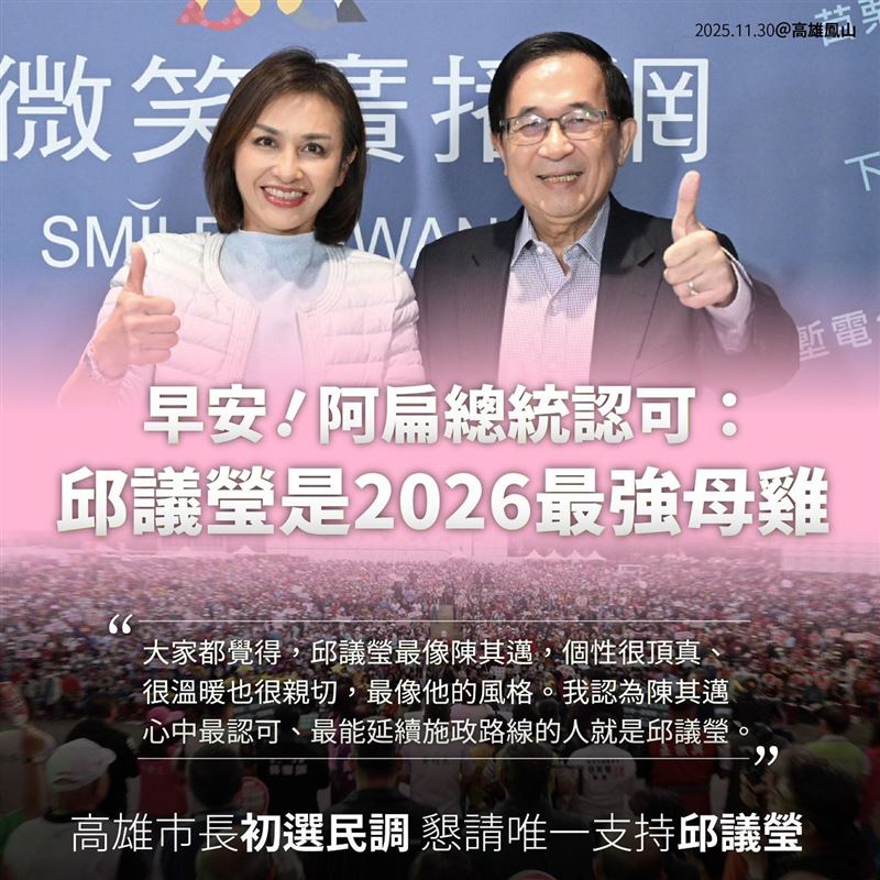 邱議瑩今天貼出五張圖卡寫道，早安！謝謝阿扁總統跟同事們的肯定。她提到，兩位歌手羅文裕、許志豪，都是她多年的好友。（圖／翻攝自邱議瑩臉書）