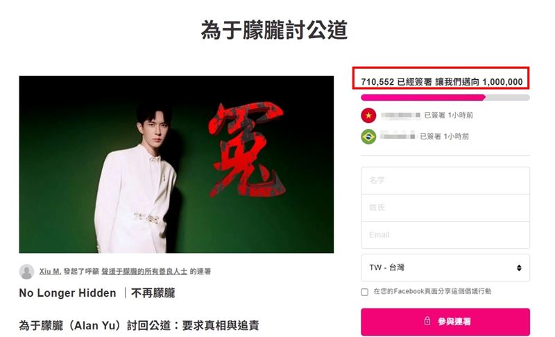 截至目前為止，已有超過71萬名網友參與「為于朦朧討公道」連署。圖／翻攝自Avaaz網站）