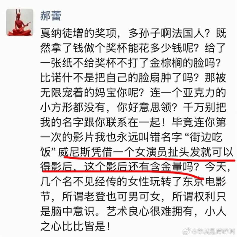 郝蕾曾在朋友圈發文質疑評審公正性，如今又改口說是烏龍一場。（圖／翻攝自微博）