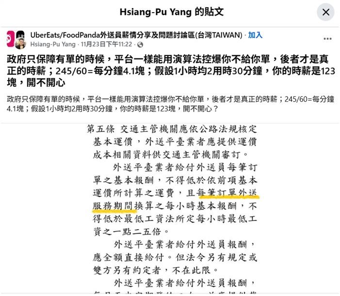外送員專法最低時薪 245 元引爆討論, 全職與兼職權益如何兼顧成焦點。(圖/截自社群)