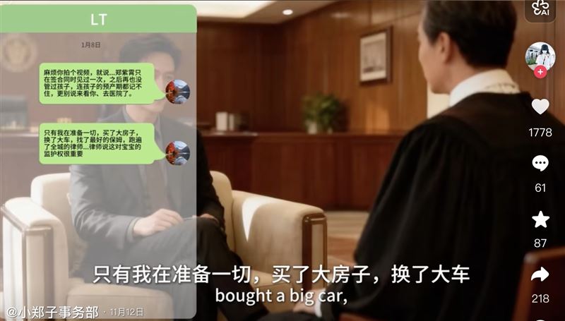 從鄭爽製作AI短劇可以發現他是遭到前男友陷害。（圖／翻攝自抖音）