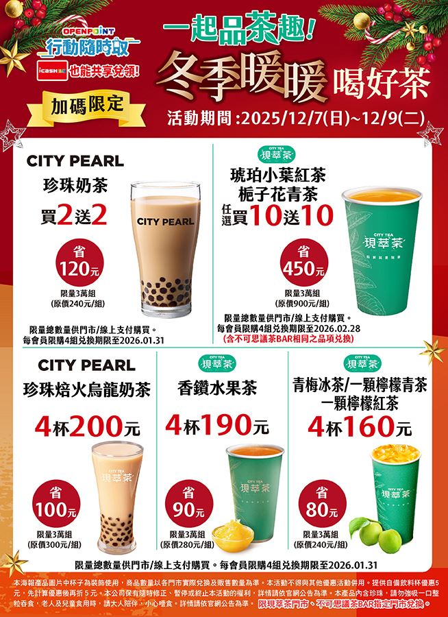 7-ELEVEN黑糖珍珠撞奶買2送2。(圖／7-ELEVEN提供)