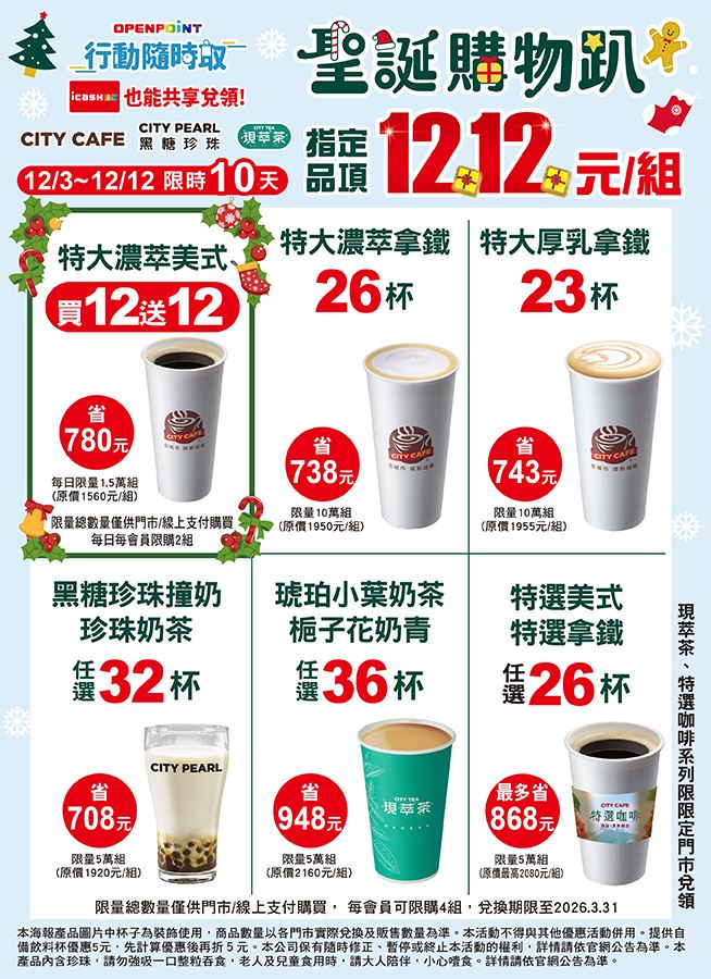 CITY CAFE特大濃萃美式買12送12。(圖／7-ELEVEN提供)