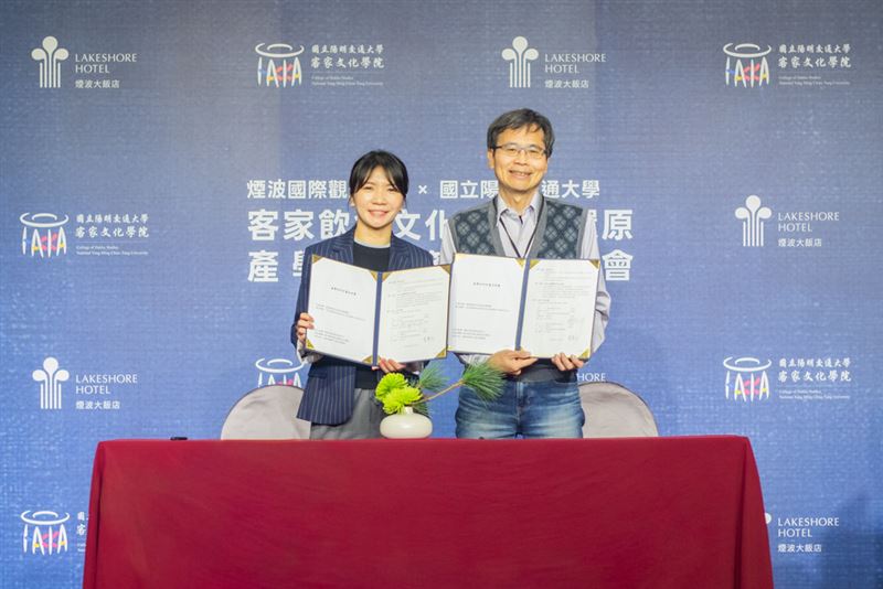 煙波國際觀光集團與國立陽明交通大學建立全新產學合作，舉辦客家飲食文化追索與還原產學合作簽約記者會。（圖／煙波國際觀光集團提供）