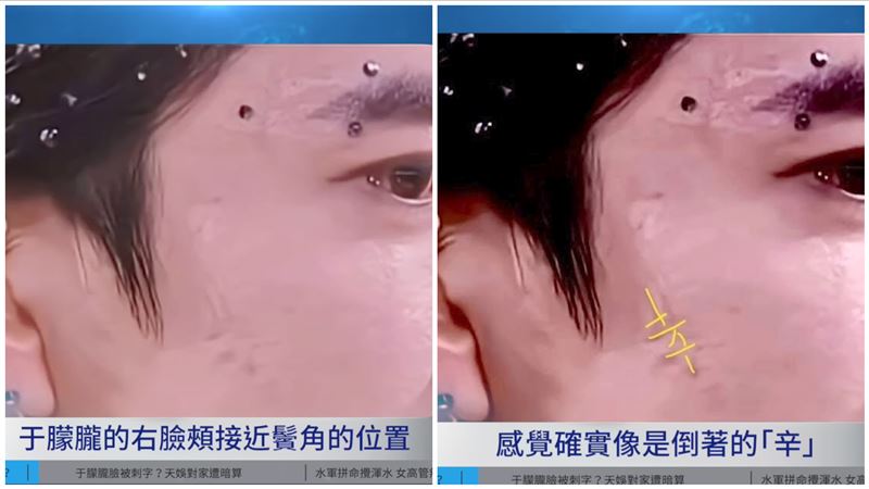 網友發現于朦朧右臉頰被烙下一個「辛」字。（圖／翻攝李沐陽新聞看點YT）