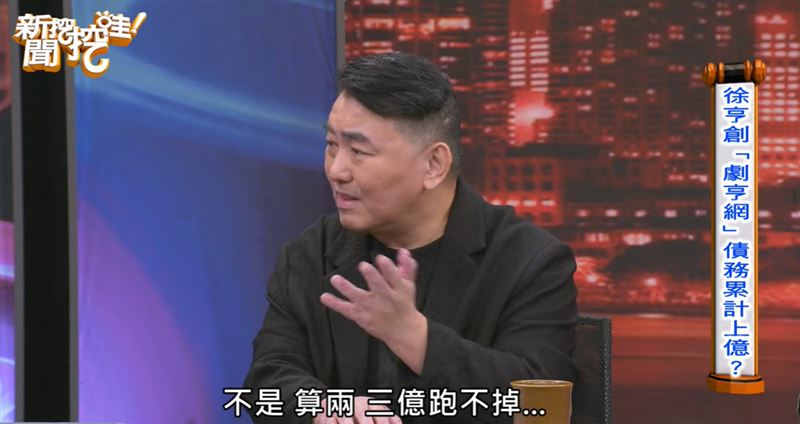 徐亨曝欠下債務金額。（圖／翻攝自新聞挖挖哇YT）