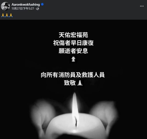 郭富城透過「郭富城國際關愛慈善基金」捐款。（圖／翻攝自郭富城FB）