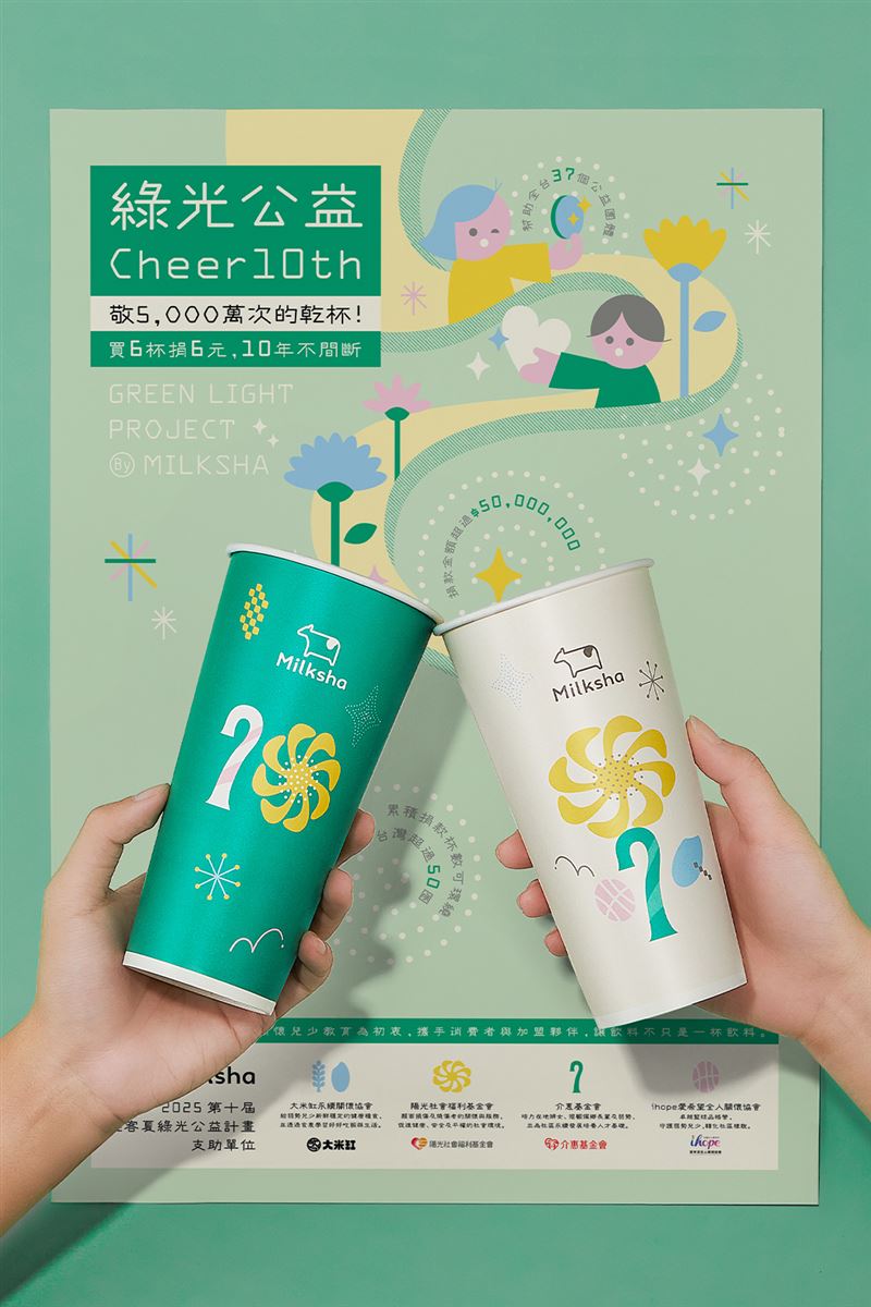 Cheer10th迷客夏綠光公益計畫邁入10週年推出公益杯。（圖／品牌業者提供）