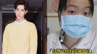 于朦朧案延燒！傳台灣已有活摘器官惹恐慌