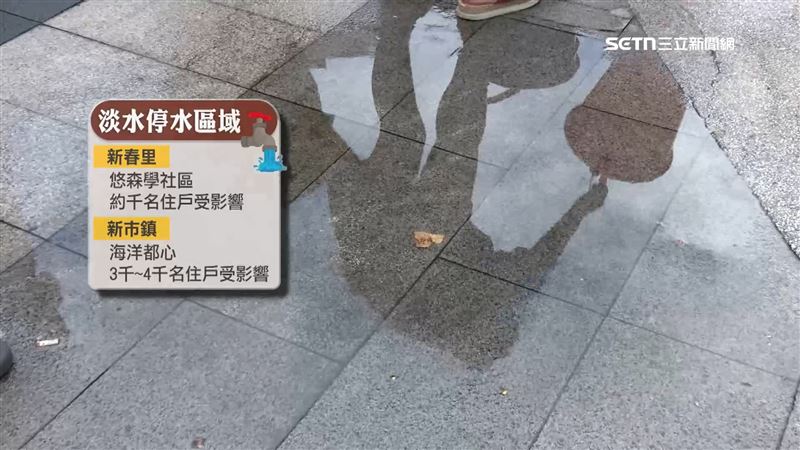 淡水地區的新春里，以及新市鎮的海洋都心仍沒有復水