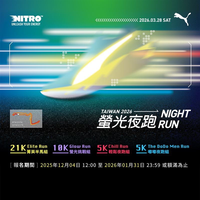 2026 PUMA NIGHT RUN螢光夜跑。（圖／品牌業者提供）